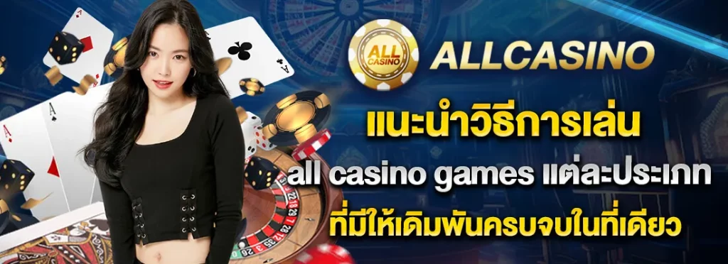 allcasino